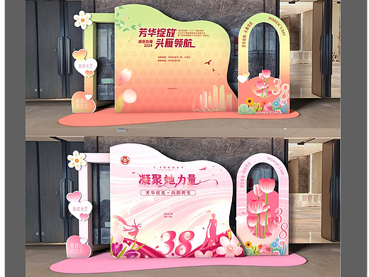 《先锋渐变vs经典绽放｜2024年妇女节会议活动设计》