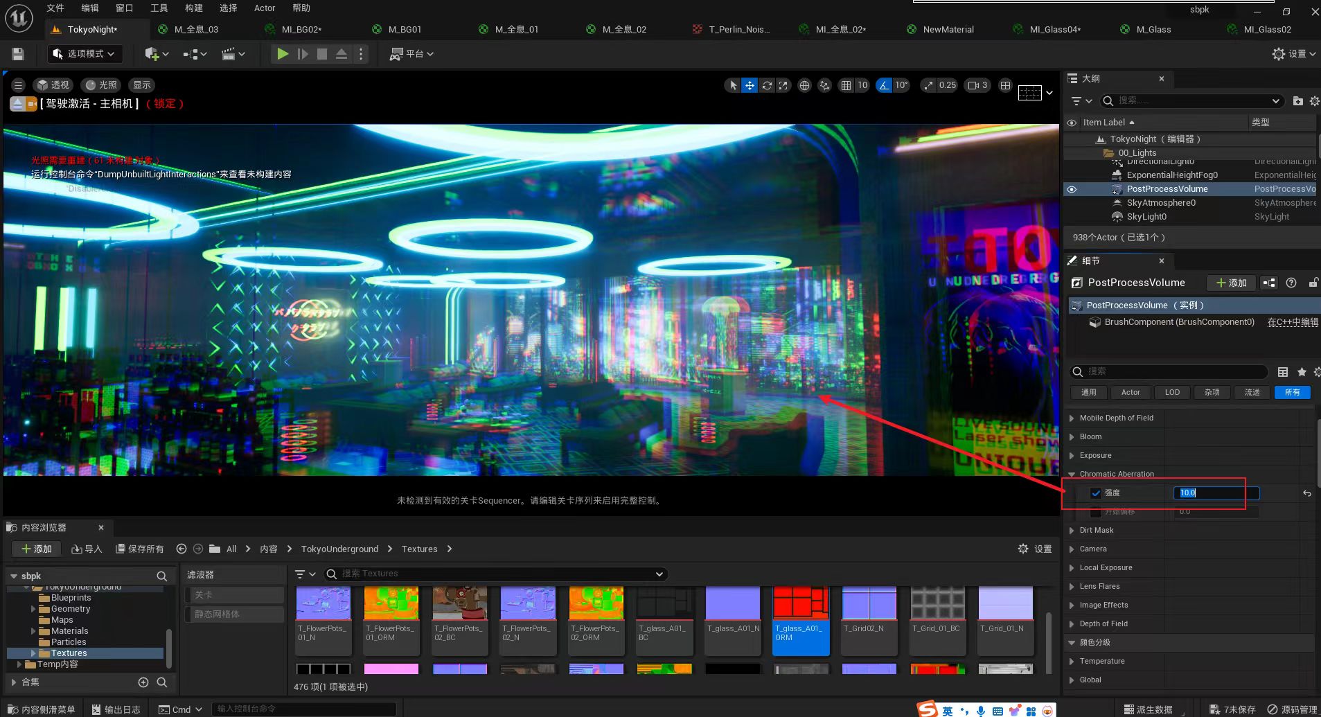 ChomaticAberration边缘色散