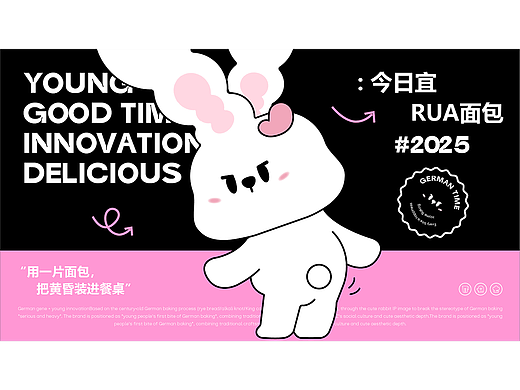 半糖兔窑丨烘焙品牌全案设计
