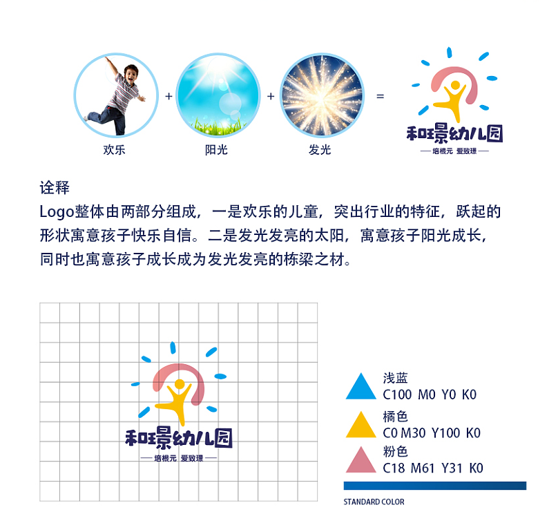 幼儿园logo-logo设计-深圳VI设计-智睿策划