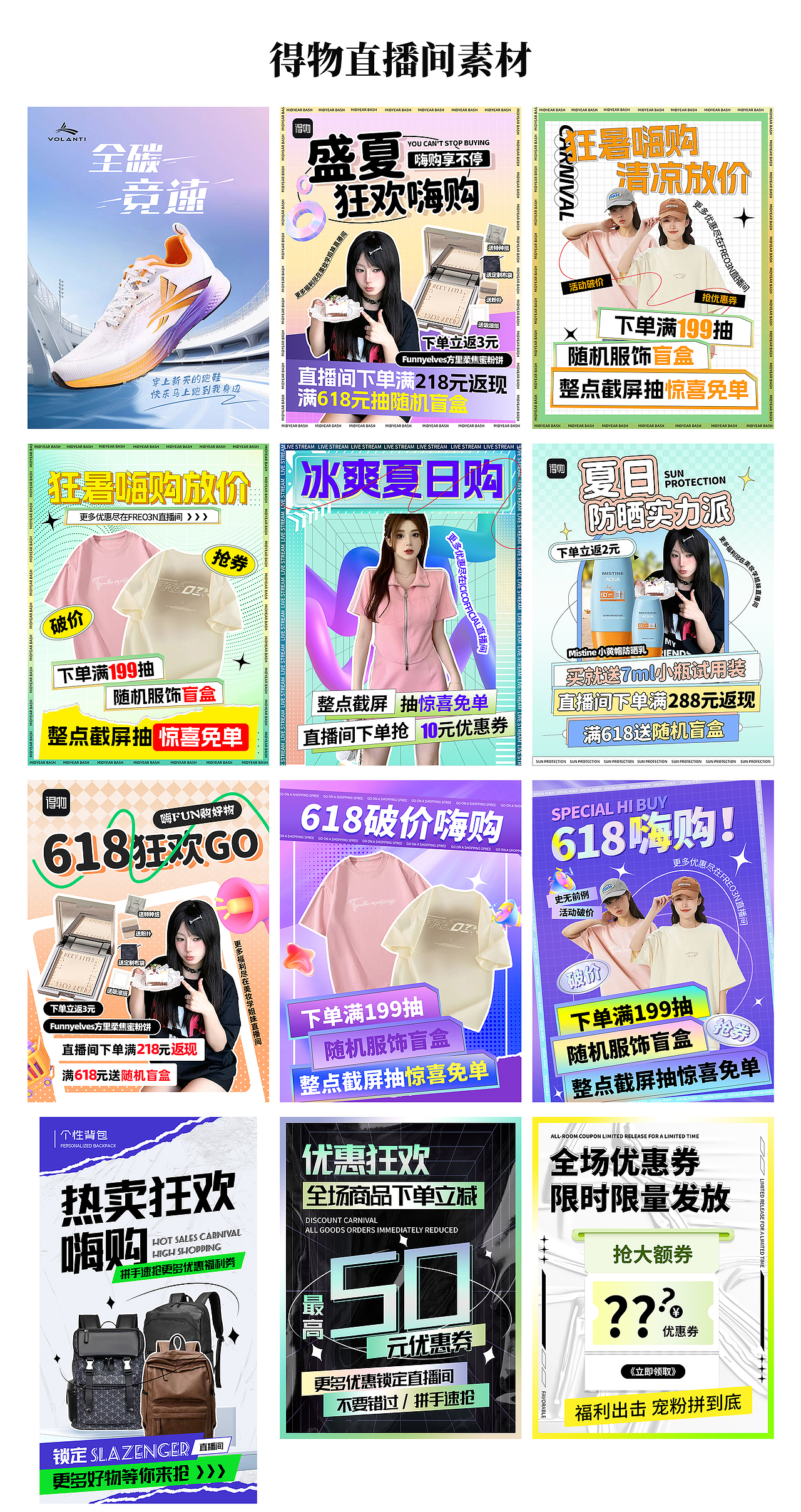 得物直播间素材设计（图ZMzkxODc2MzM2） - 电商 - 站酷设计师爱设计的小丸子原创素材 - 站酷ZCOOL