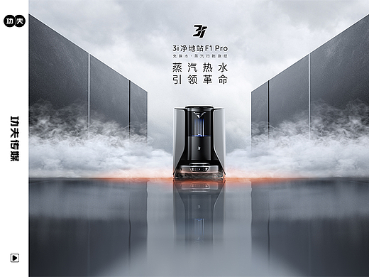 3i 净地站 F1 Pro CG