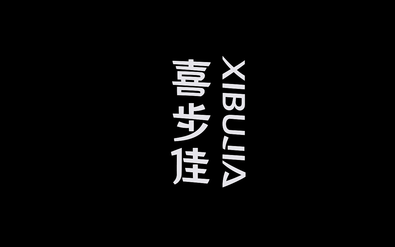 类字库风格Ⅱ