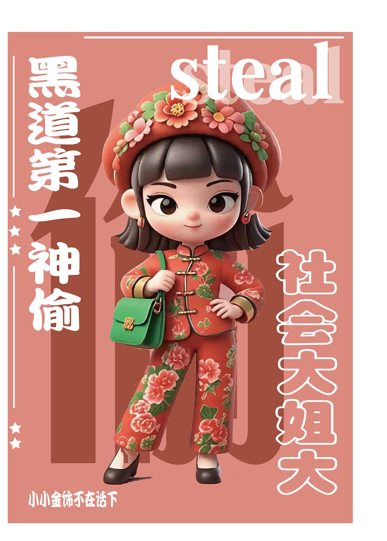 花袄IP作业~谢谢各位老板观看呀（图ZMzkxODc5MTAw） - 信息图表 - 站酷设计师椰奶冻冻原创素材 - 站酷ZCOOL