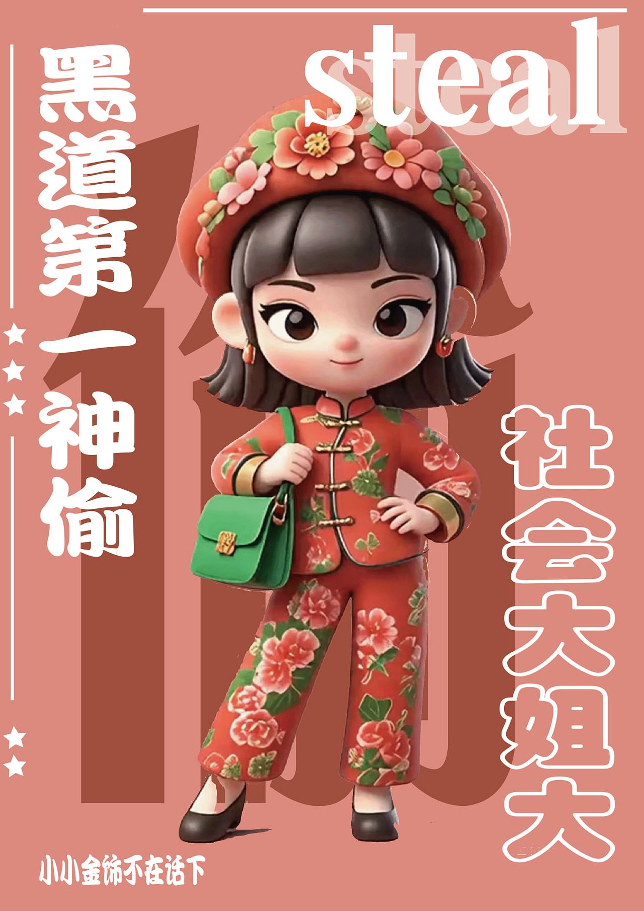 花袄IP作业~谢谢各位老板观看呀（图ZMzkxODc5MTA0） - 信息图表 - 站酷设计师椰奶冻冻原创素材 - 站酷ZCOOL