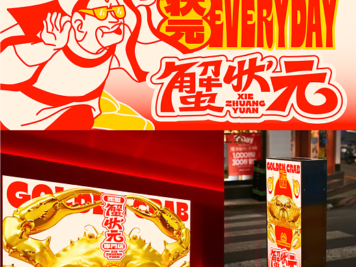 状元in city!吃蟹好city!