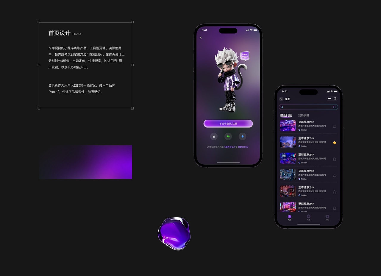 I`am Voxn点歌助手小程序