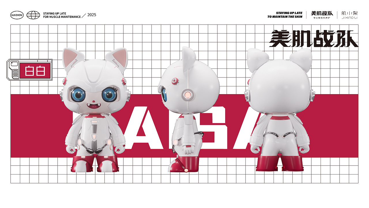 美肌战队-潮品IP