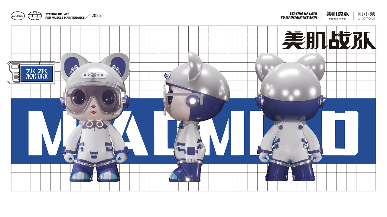 美肌战队-潮品IP