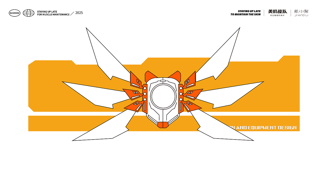 美肌战队-潮品IP