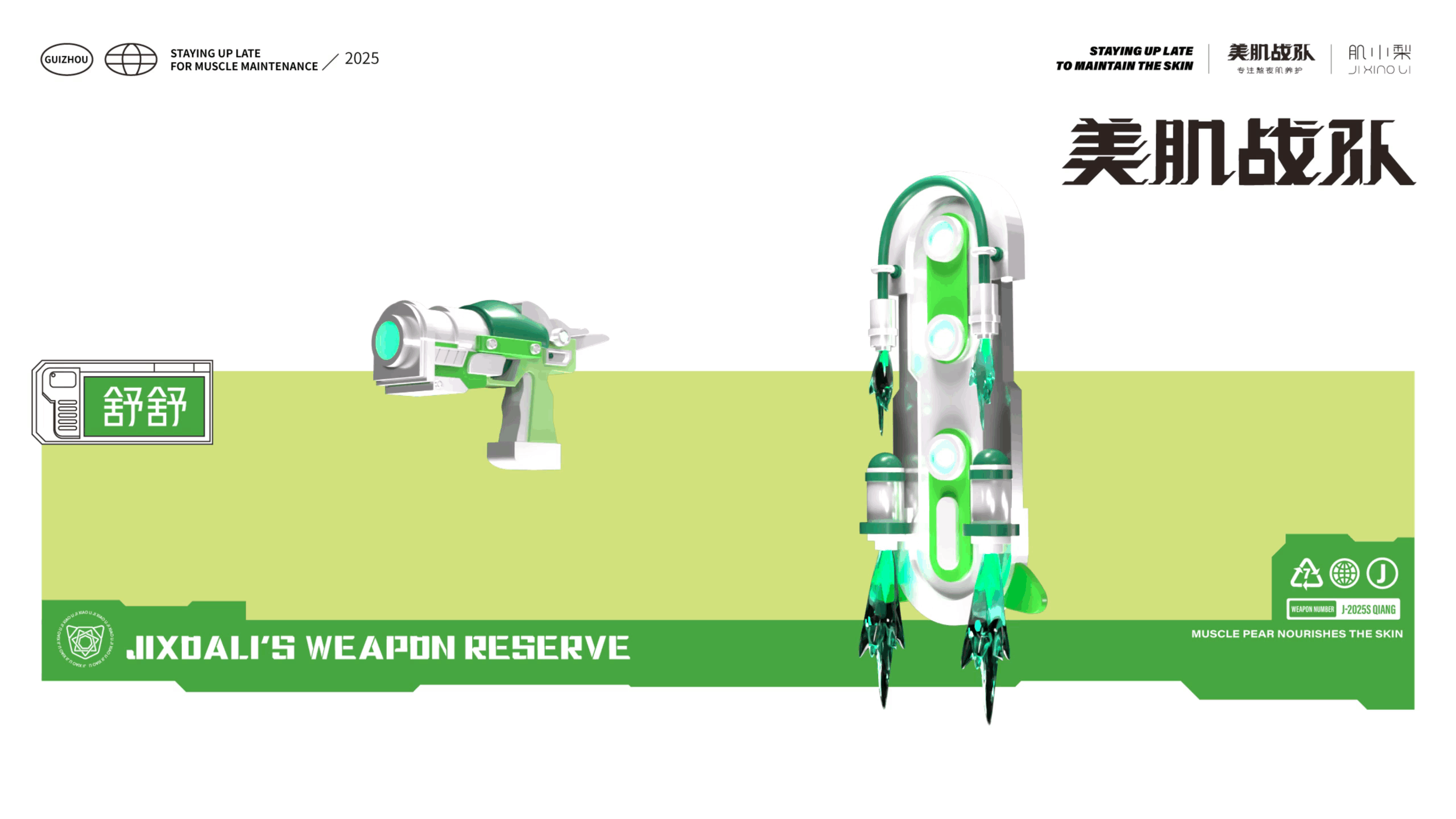 美肌战队-潮品IP
