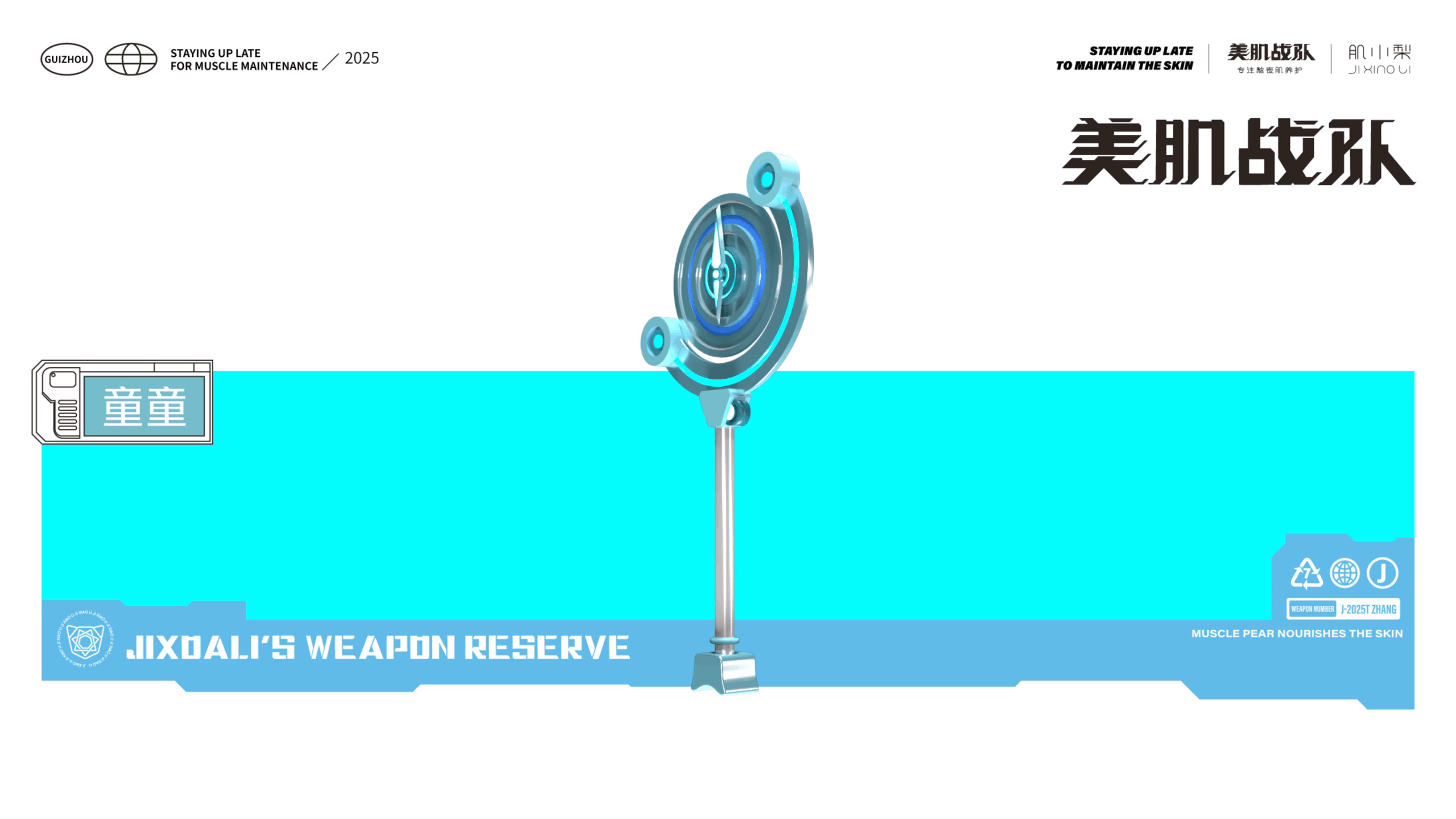 美肌战队-潮品IP