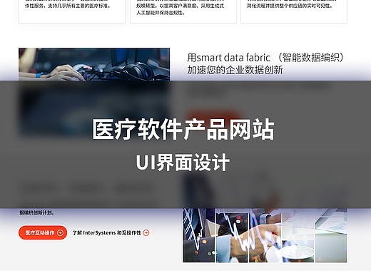 医疗软件产品首页设计