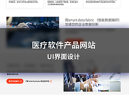 医疗软件产品首页设计