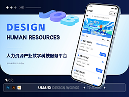 人力资源数字化产业平台-用户端