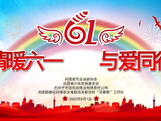 六一背景板&端午背景板