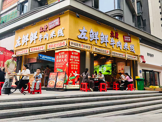 左鲜鲜生烫牛肉米线品牌全案策划