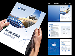 航空铁路保障流程画册 l 蓝色高级简约耐看