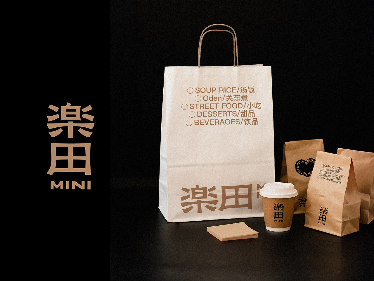 乐田MINI/品牌设计