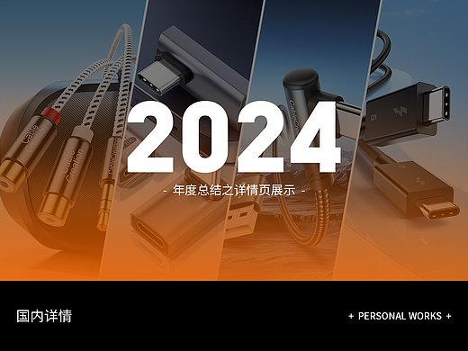 2024年度总结-详情页渲染节选