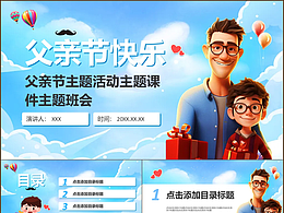 蓝色卡通风父亲节快乐节日介绍主题课件PPT模板