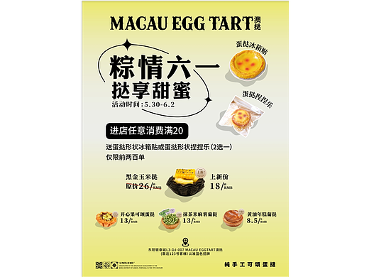 甜品|蛋挞海报