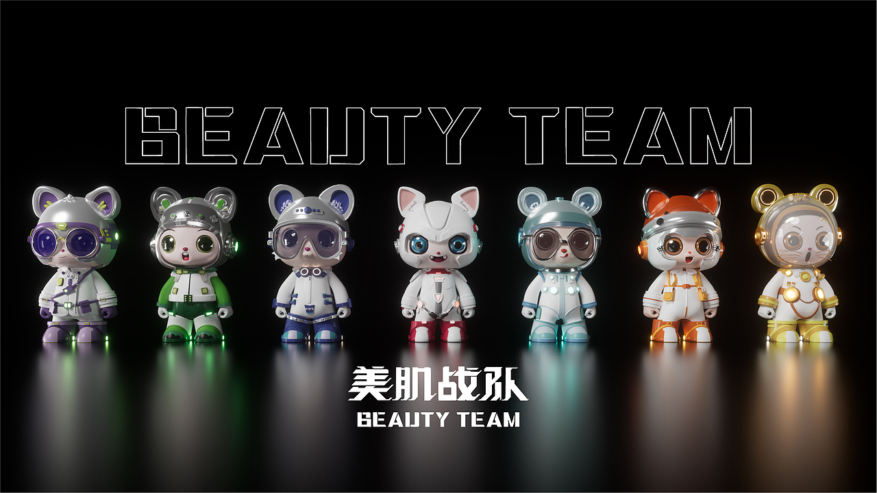 美肌战队-潮品IP