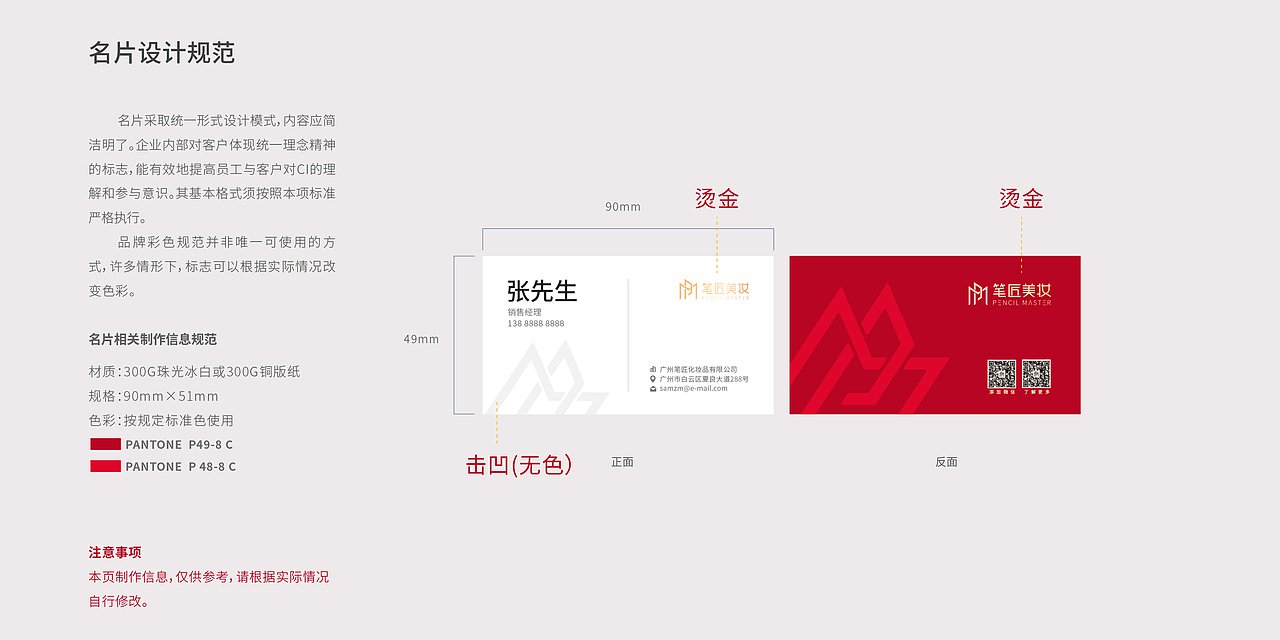笔匠美妆|VI全案设计