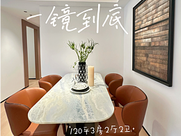 深圳南山翰熙典居120平樣板間拍攝