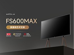 北弧FS600MAX莫里森艺术电视支架