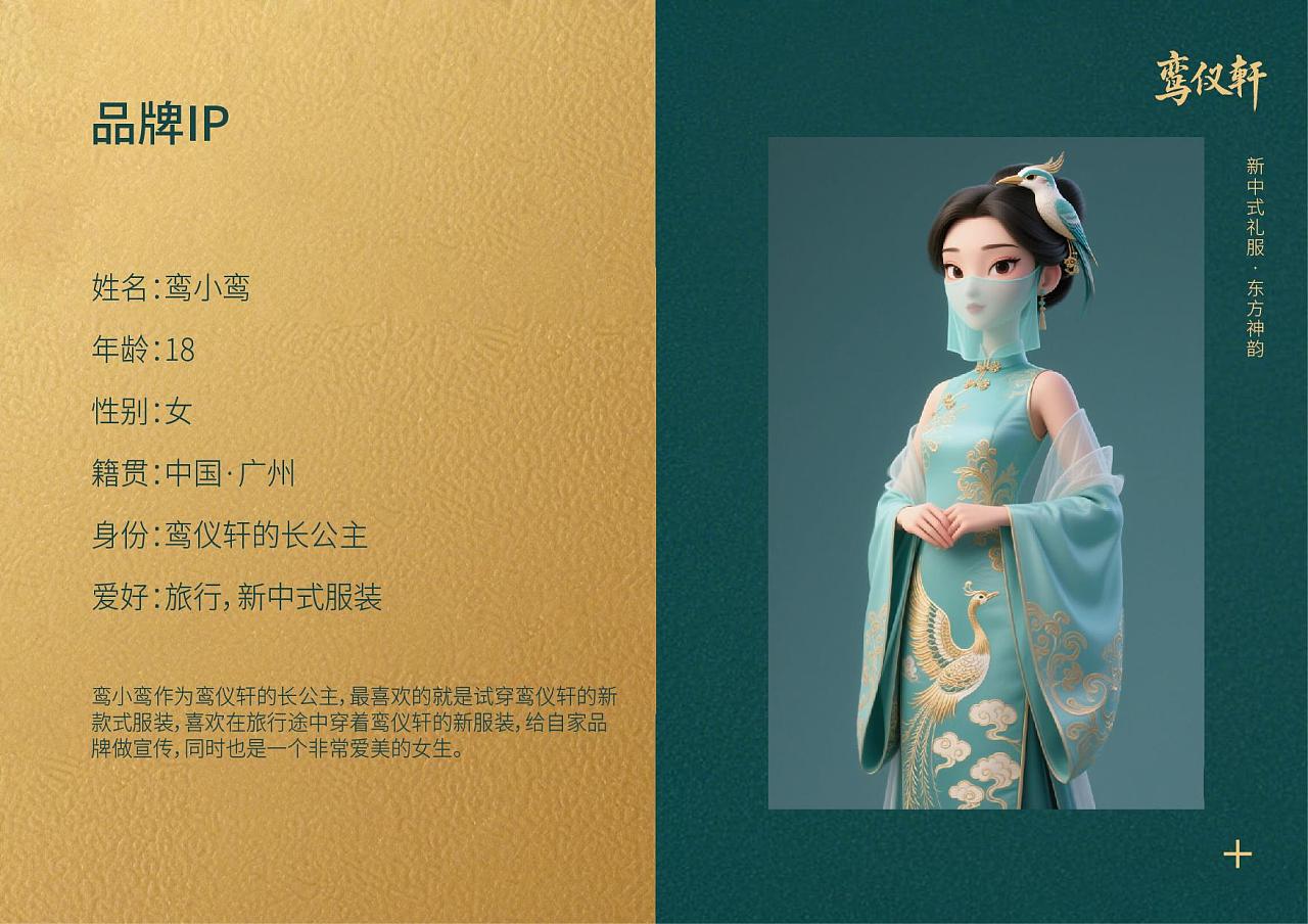 鸾仪轩-新中式服装品牌设计（图ZMzkxODk4NTgw） - 品牌 - 站酷设计师jinliyv原创素材 - 站酷ZCOOL