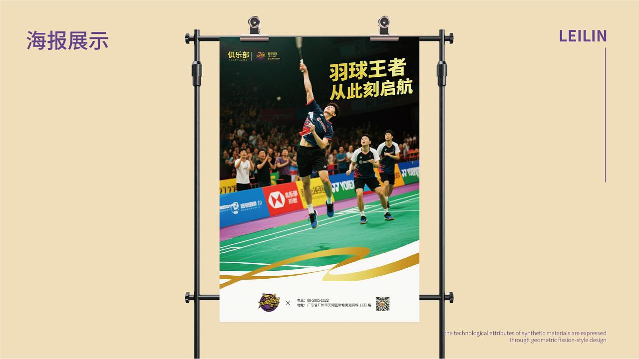 雷翎-运动俱乐部品牌提案