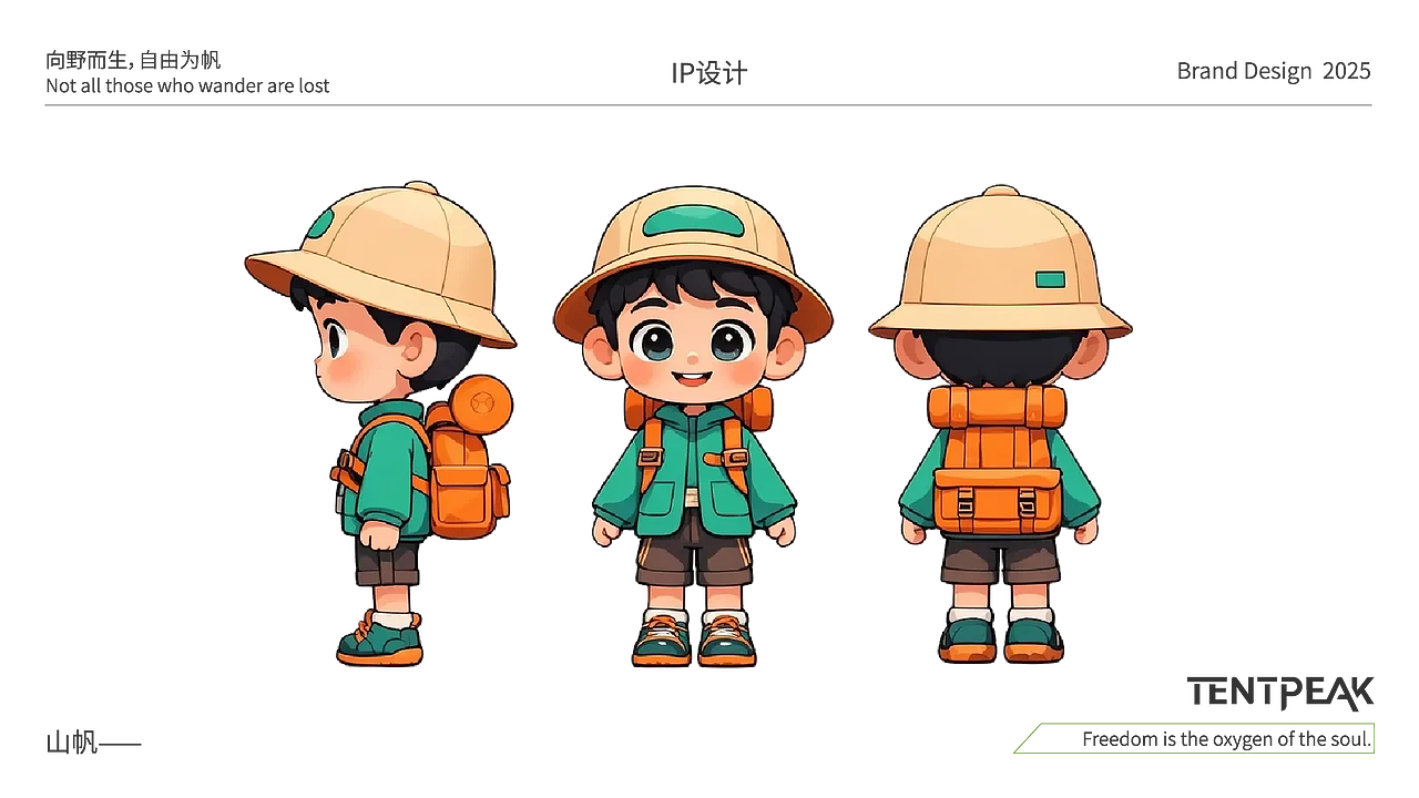 “山帆”户外品牌提案