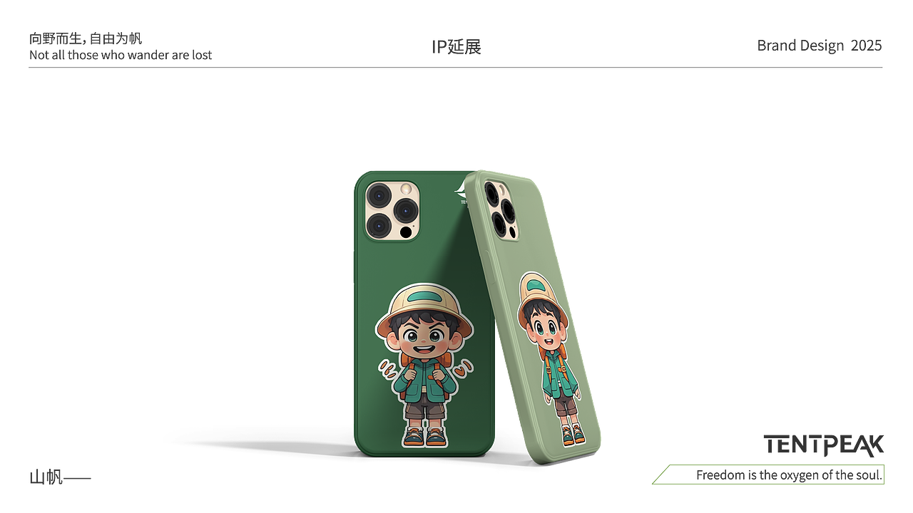 “山帆”户外品牌提案