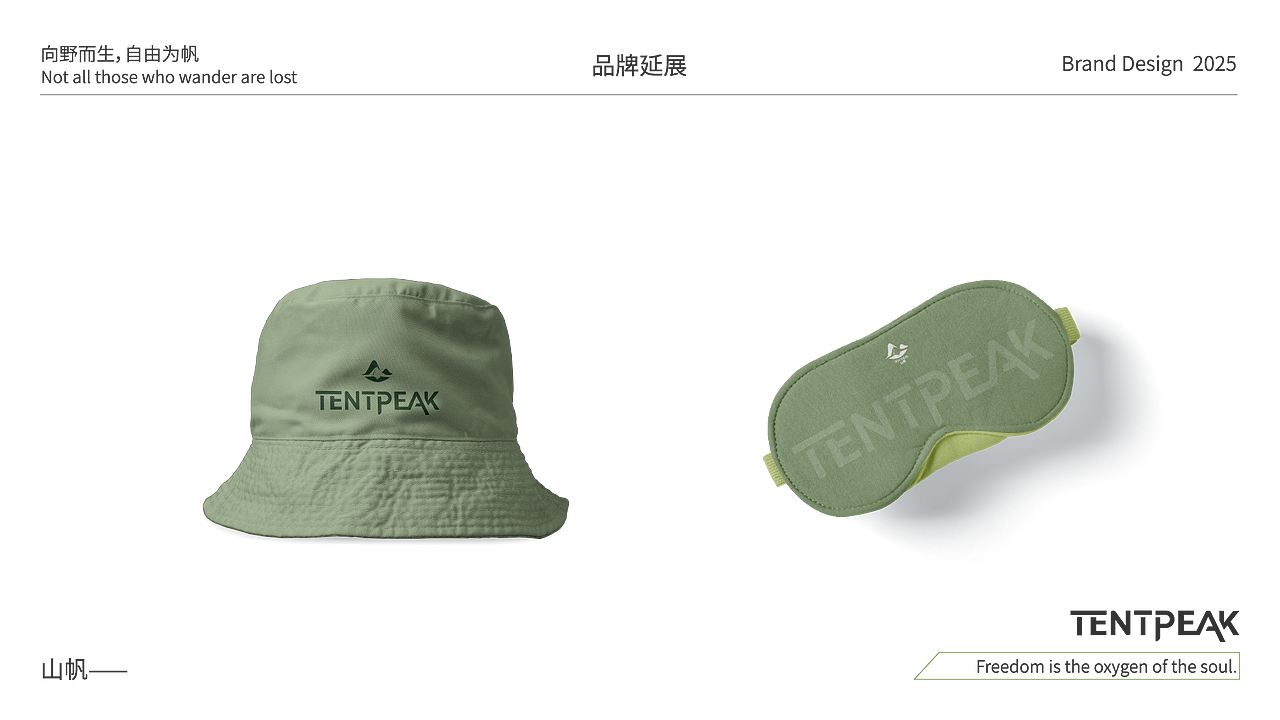 “山帆”户外品牌提案