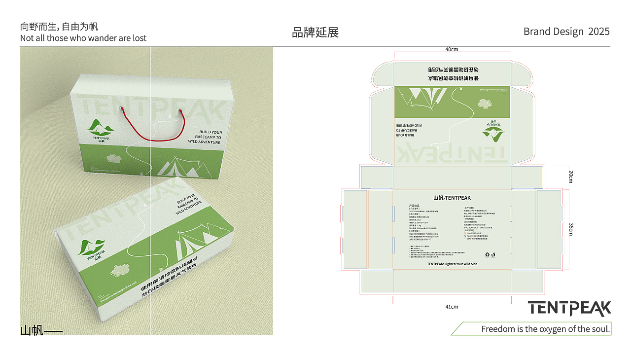 “山帆”户外品牌提案