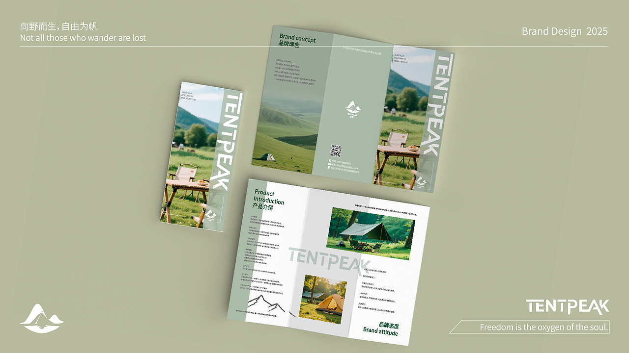 “山帆”户外品牌提案