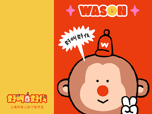 wason设计2