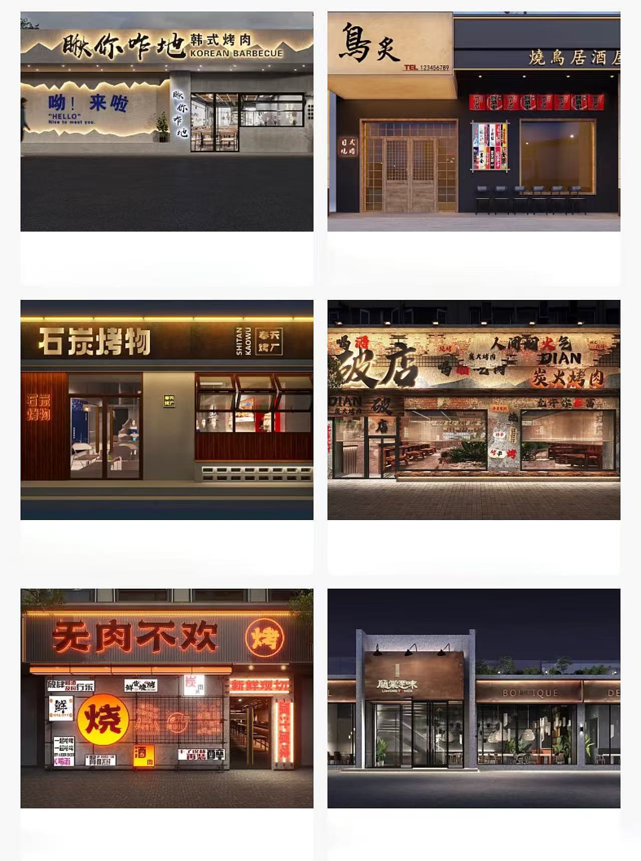 餐饮店门头设计