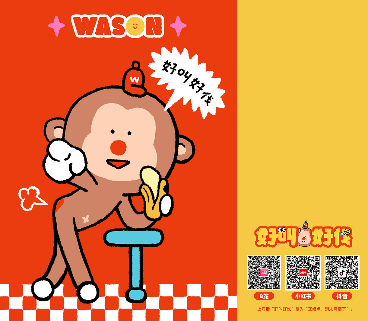 wason设计2（图ZMzkxOTAxODI4） - IP形象 - 站酷设计师约翰强尼原创素材 - 站酷ZCOOL