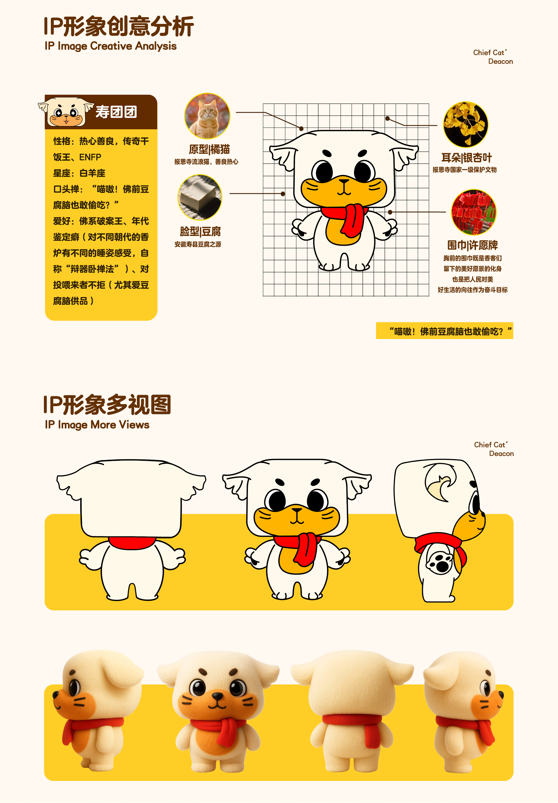 寿县报恩寺"首席猫执事"—禅橘