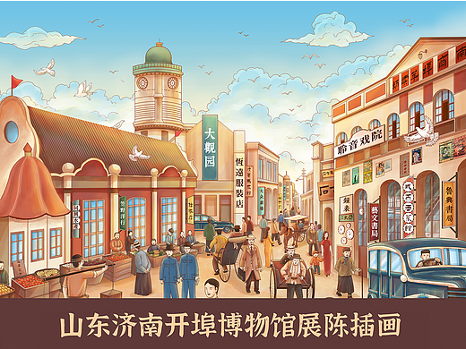 山东 · 济南开埠博物馆展陈插画设计