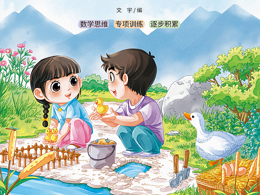 教辅封面｜《10以内的分解与组成》