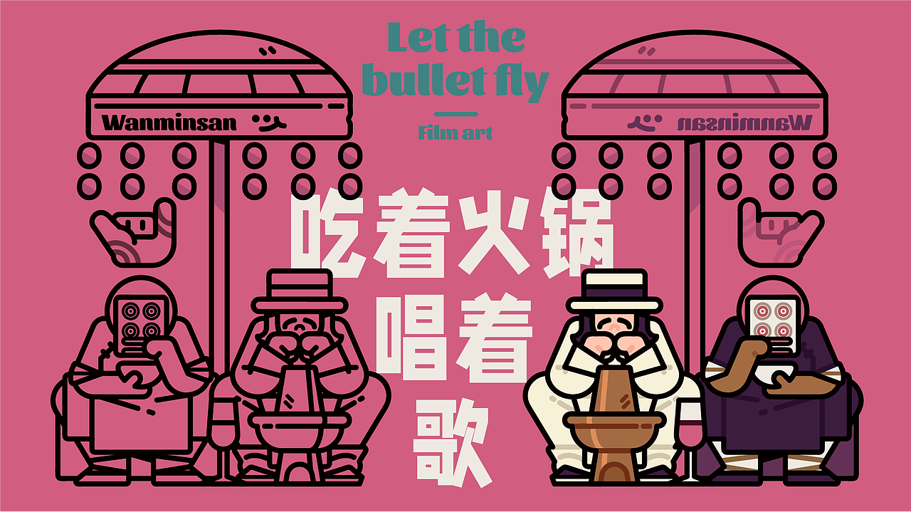 影视世界——《让子弹飞》（图ZMzkxOTA3MjUy） - 新锐潮流插画 - 站酷设计师吴春雷原创素材 - 站酷ZCOOL