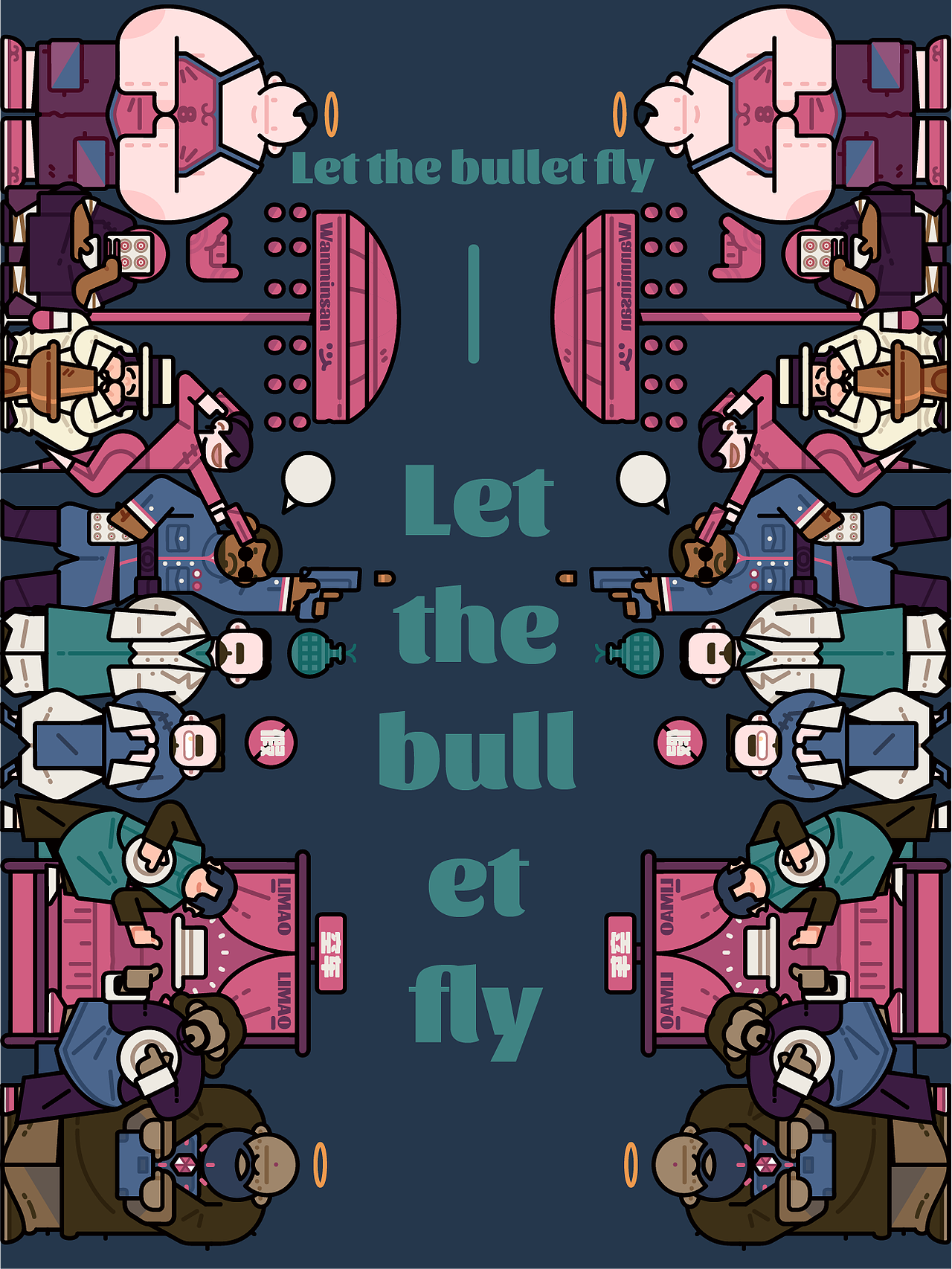 影视世界——《让子弹飞》