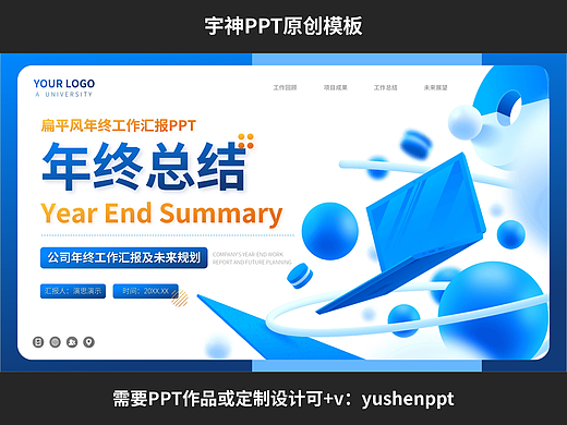 商务风年终工作总结汇报PPT