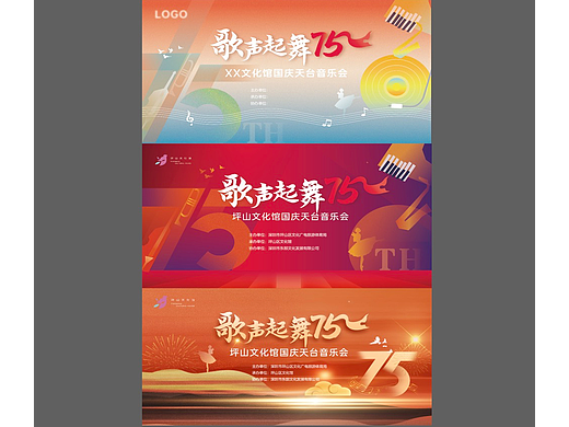 《歌声起舞75｜文化馆国庆音乐会三版主视觉》