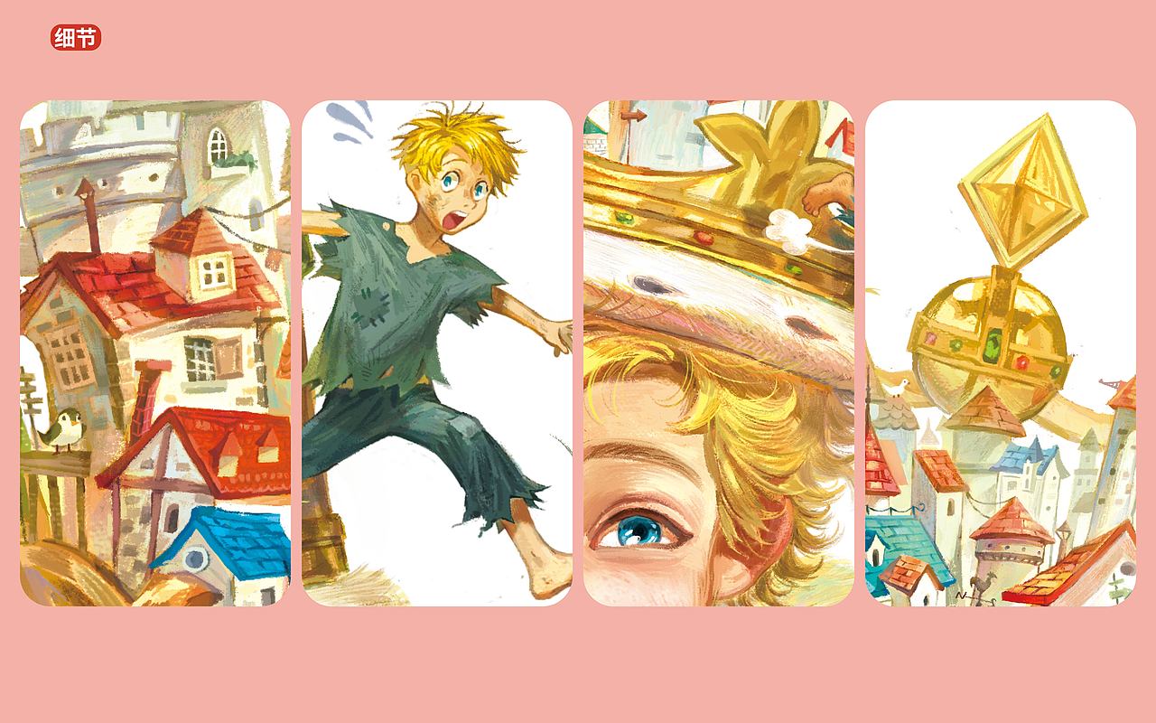 王子与贫儿 | 儿童书籍封面设计/绘制