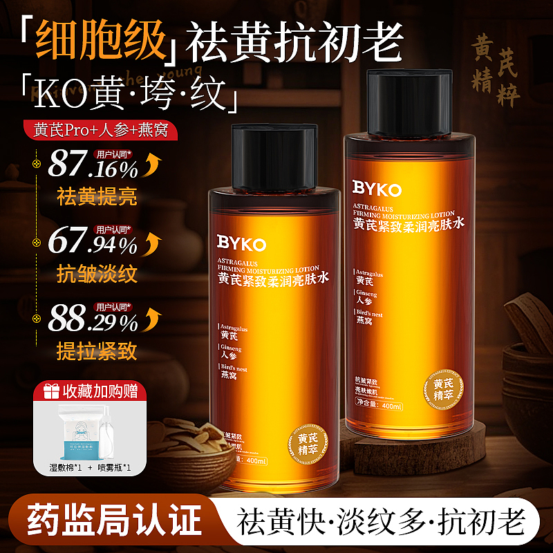 电商详情页/黄芪亮肤水/详情建模渲染