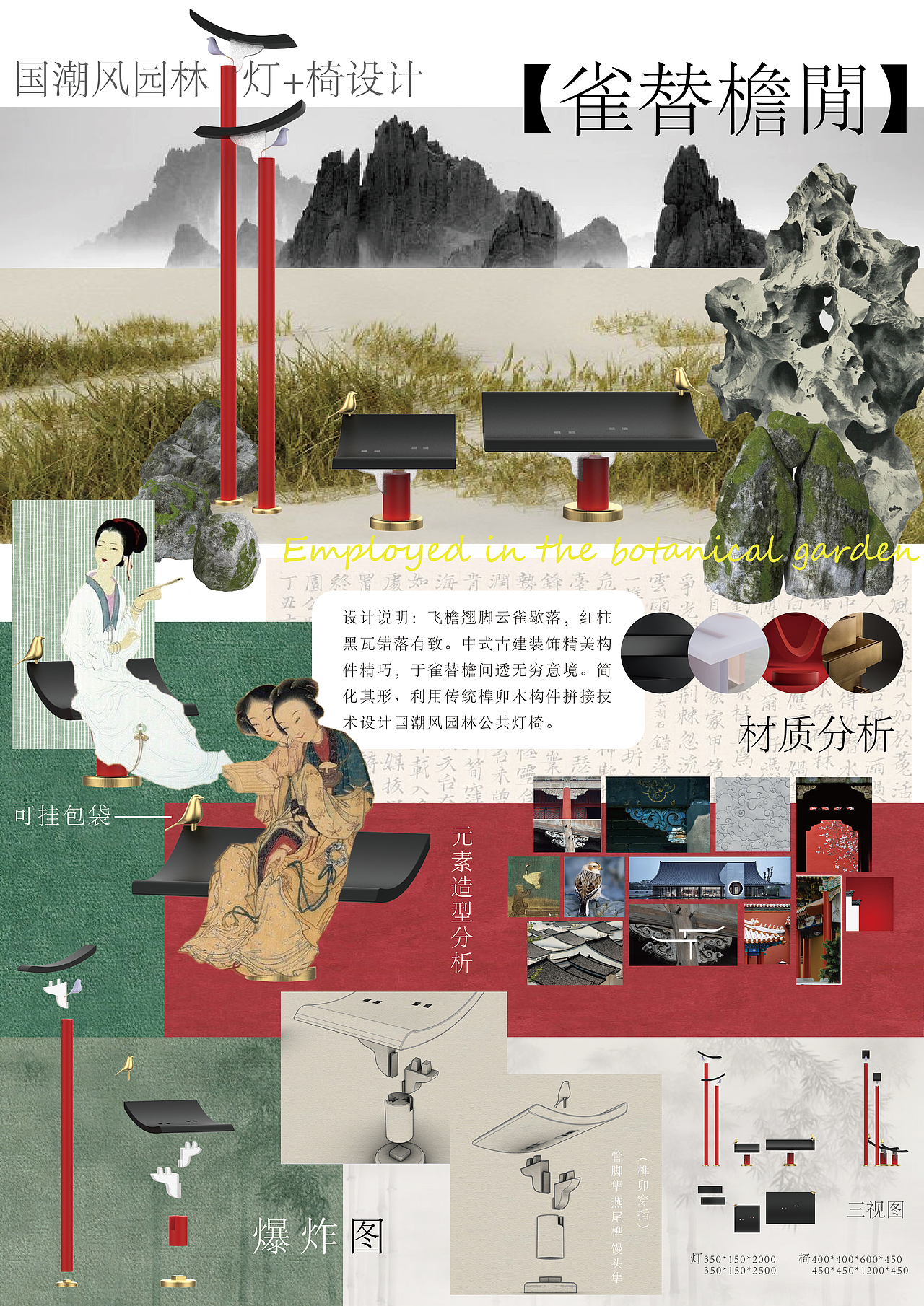 雀替檐间-国潮风园林灯椅设计-城市家具设计（图ZMzkxOTEyMDAw） - 其他工业/产品 - 站酷设计师AjiujiuLili原创素材 - 站酷ZCOOL